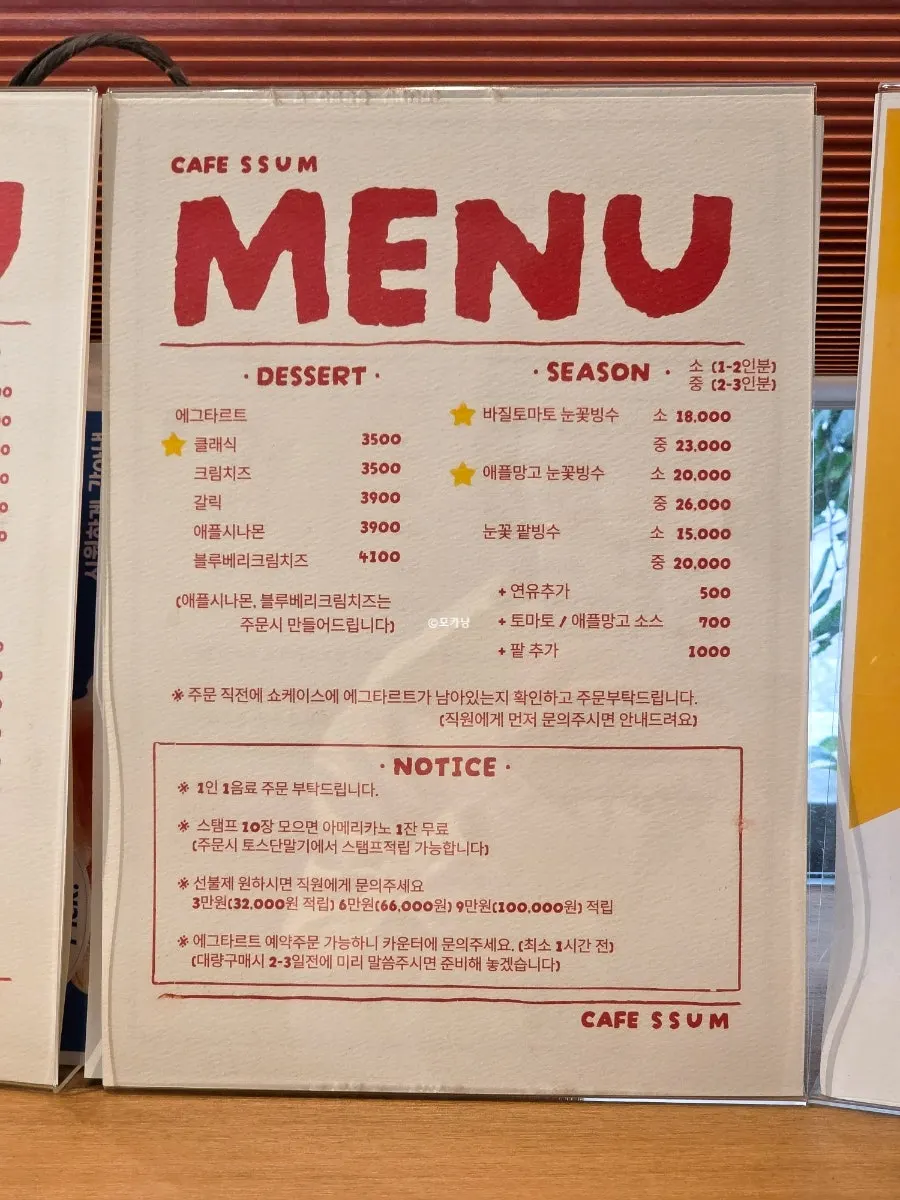 카페썸 빙수 메뉴판