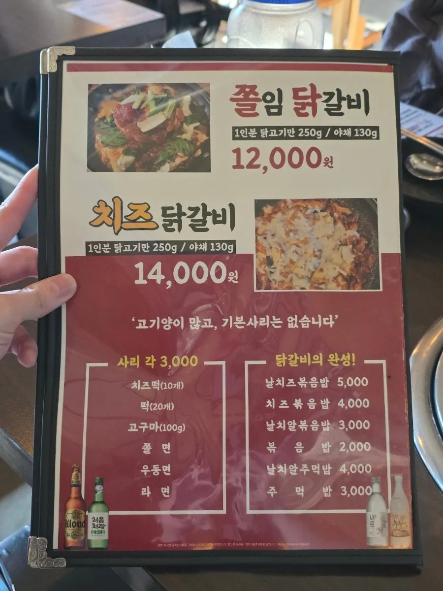 주문한 치즈닭갈비가 차려진 테이블