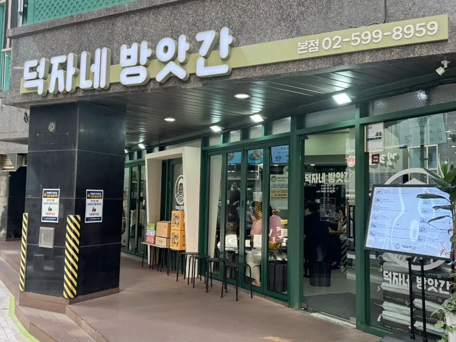 德子家磨坊店铺