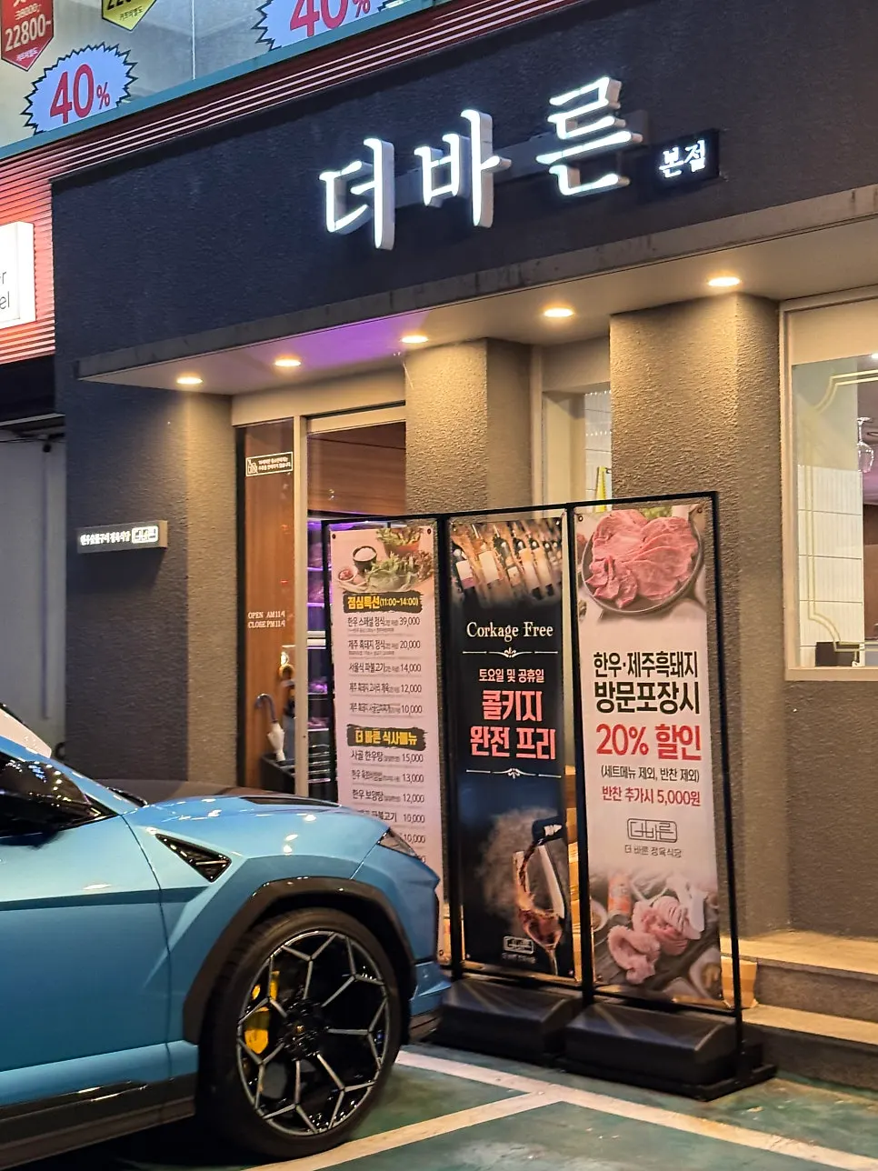Exterior of Deo Bareun Jeongyuk Sikdang Gangnam Sinnonhyeon Station Main Branch