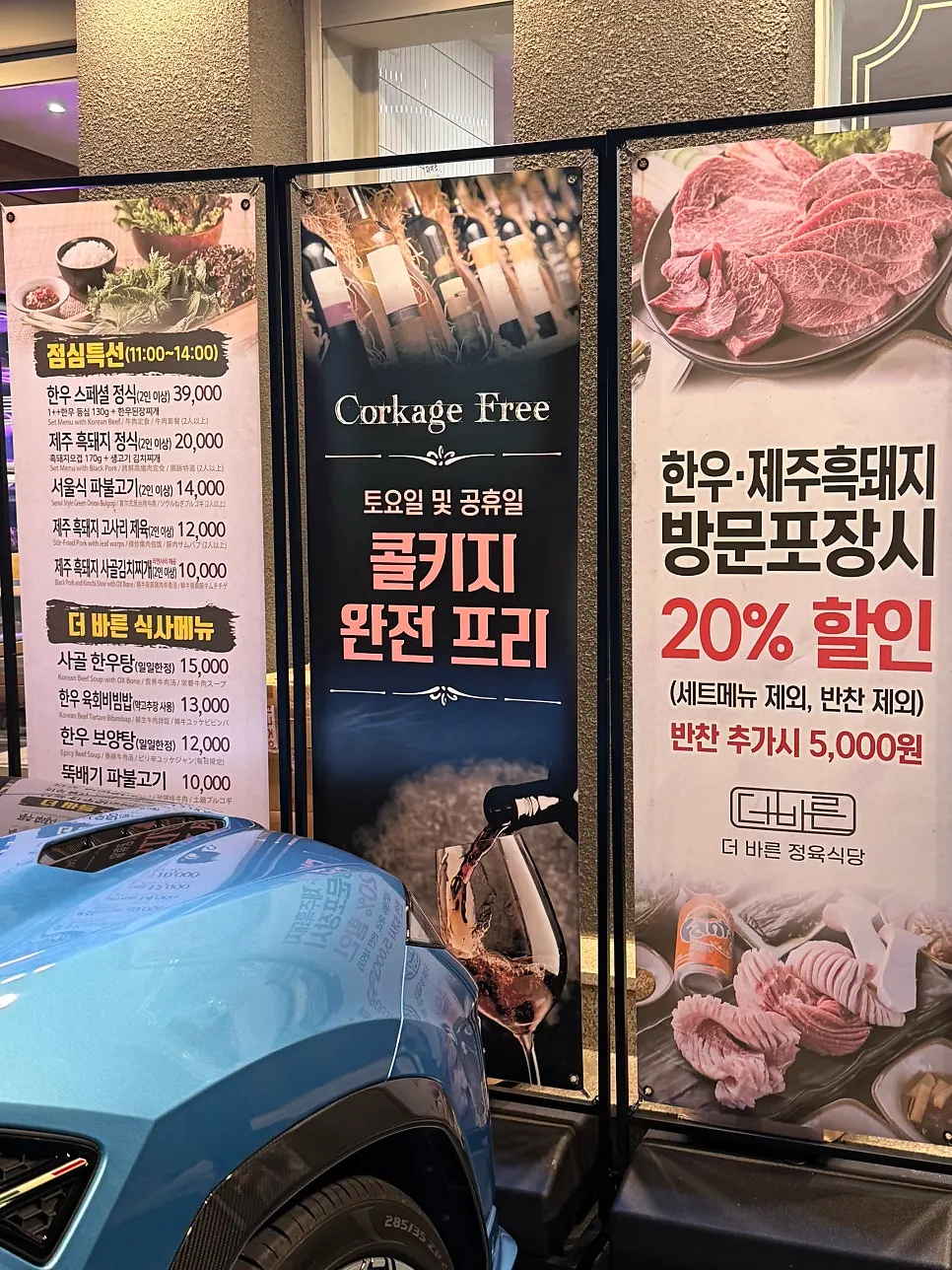 Entrance of Deo Bareun Jeongyuk Sikdang with signage