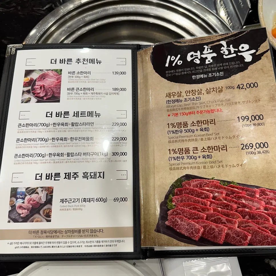Deo Bareun Jeongyuk Sikdang menu