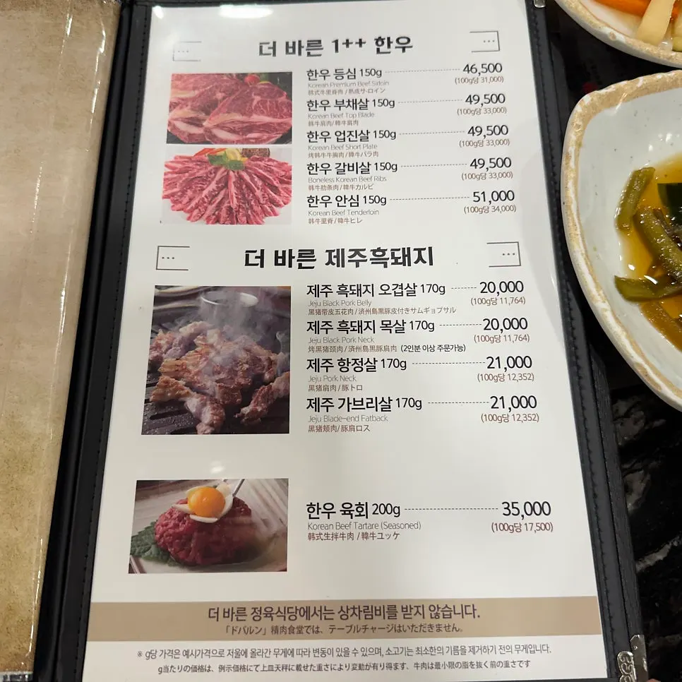 Deo Bareun 1++ hanwoo beef menu page