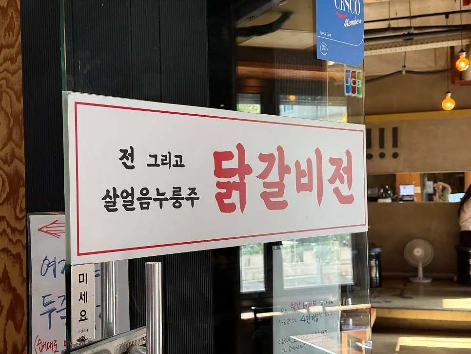 양념이 배어들며 익어가는 닭갈비