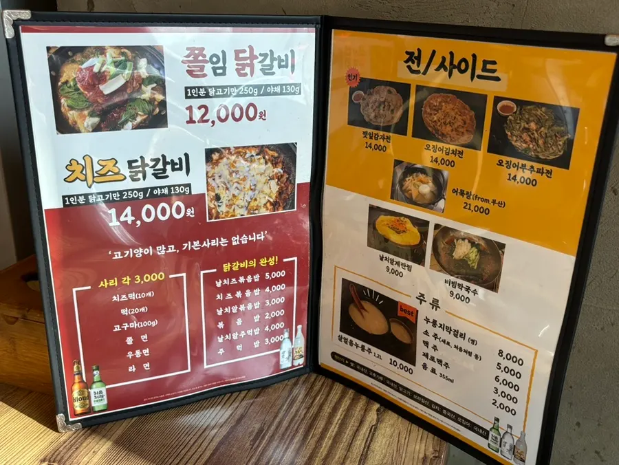 닭갈비전 강남점 닭갈비 메뉴판