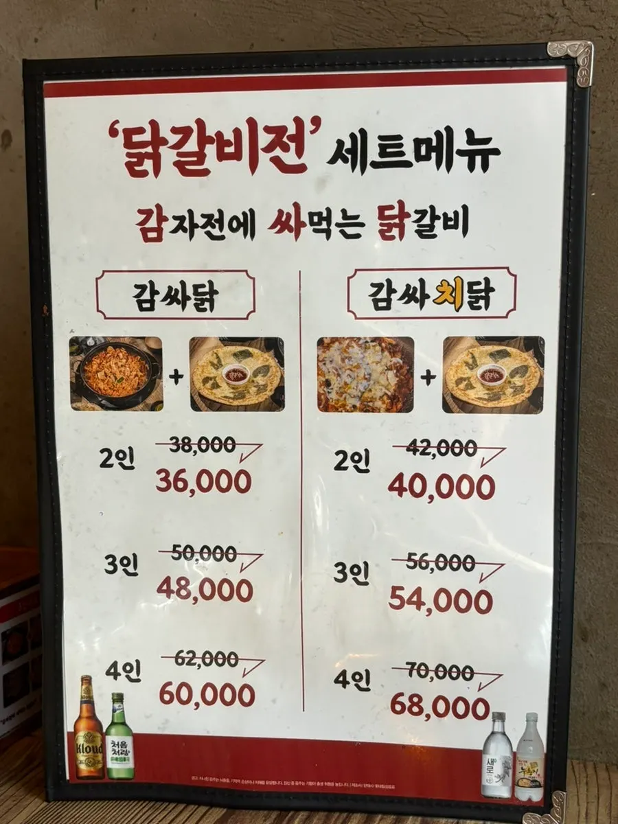 감싸닭 세트가 적힌 세트메뉴 안내