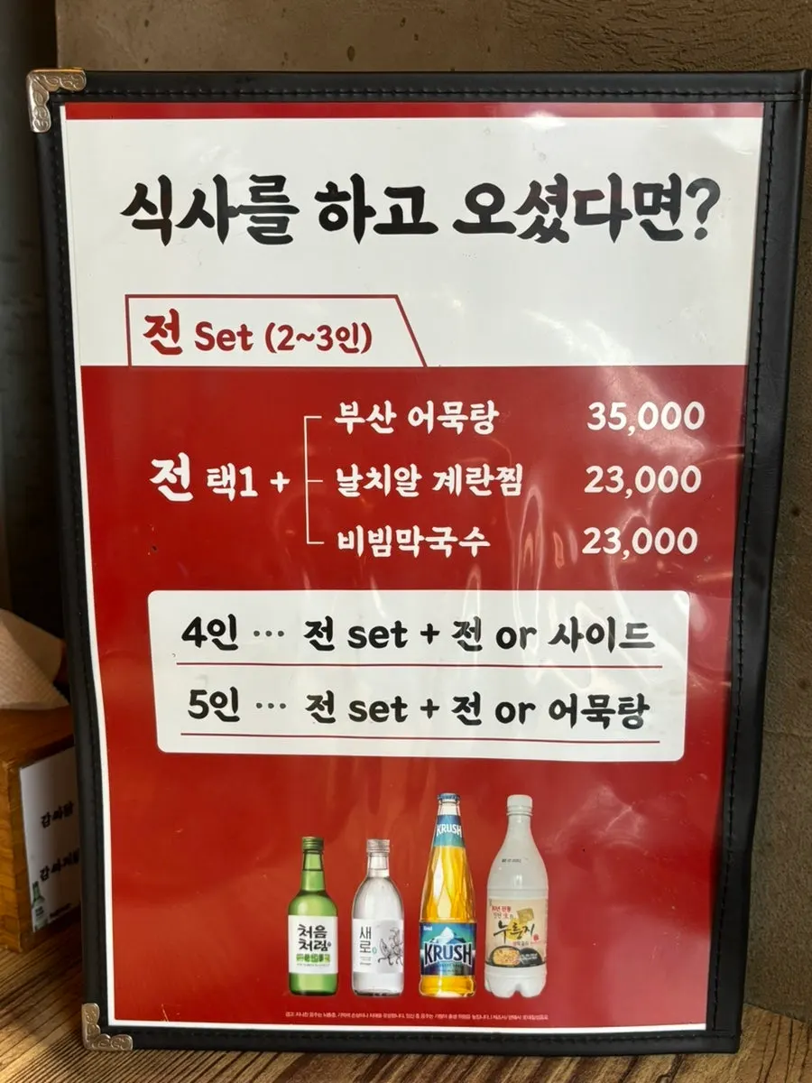 전 세트메뉴와 사이드 메뉴 안내판