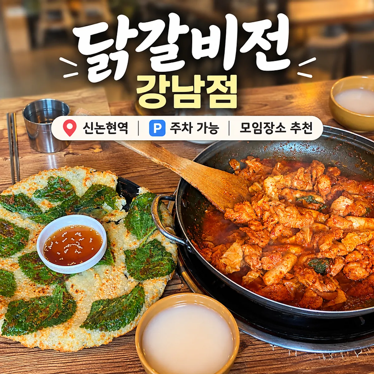 Main photo of Dakgalbijeon Gangnam Branch