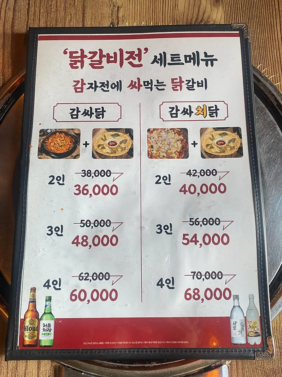 Menu board at Dakgalbijeon Gangnam Branch
