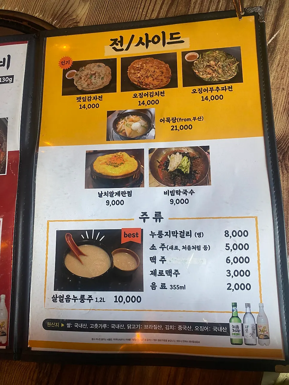 Menu listing add-ons and alcoholic drinks