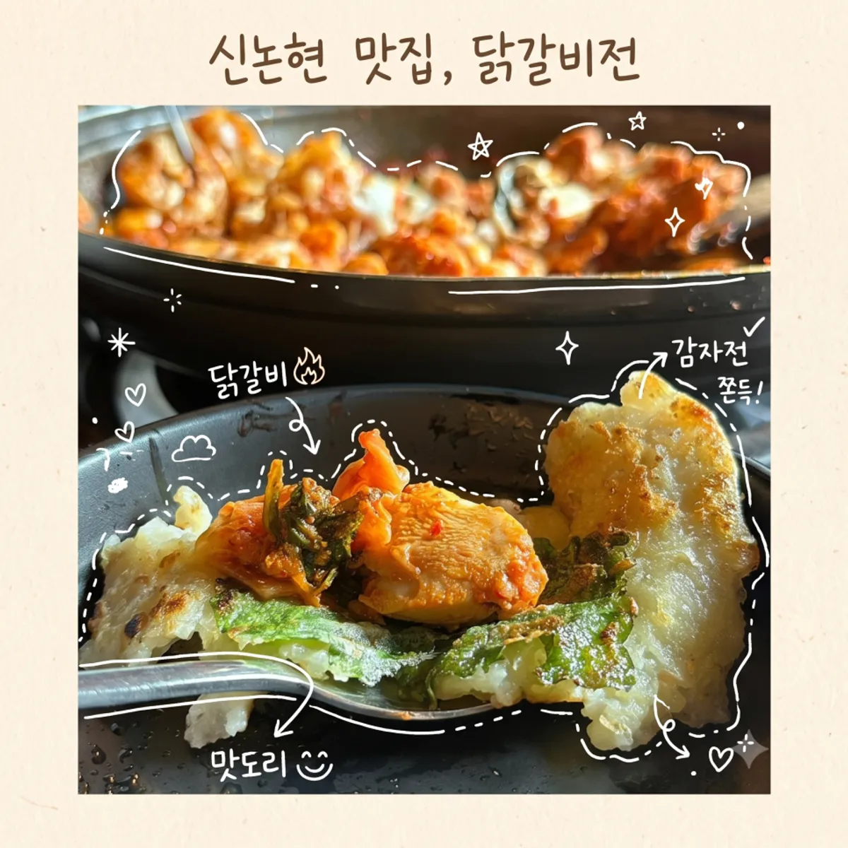 신논현 닭갈비전 강남점 치즈닭갈비 대표 사진