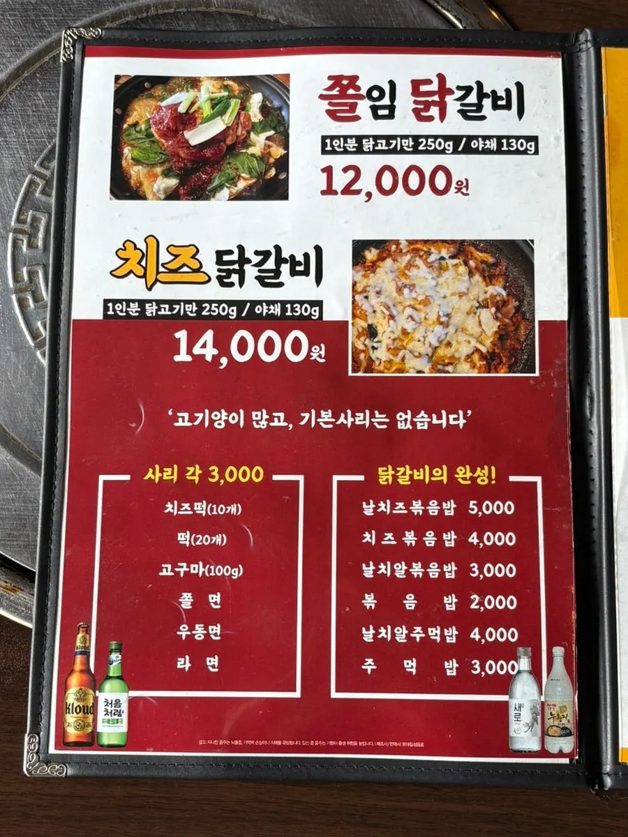 Menu board at Dakgalbijeon Gangnam Branch
