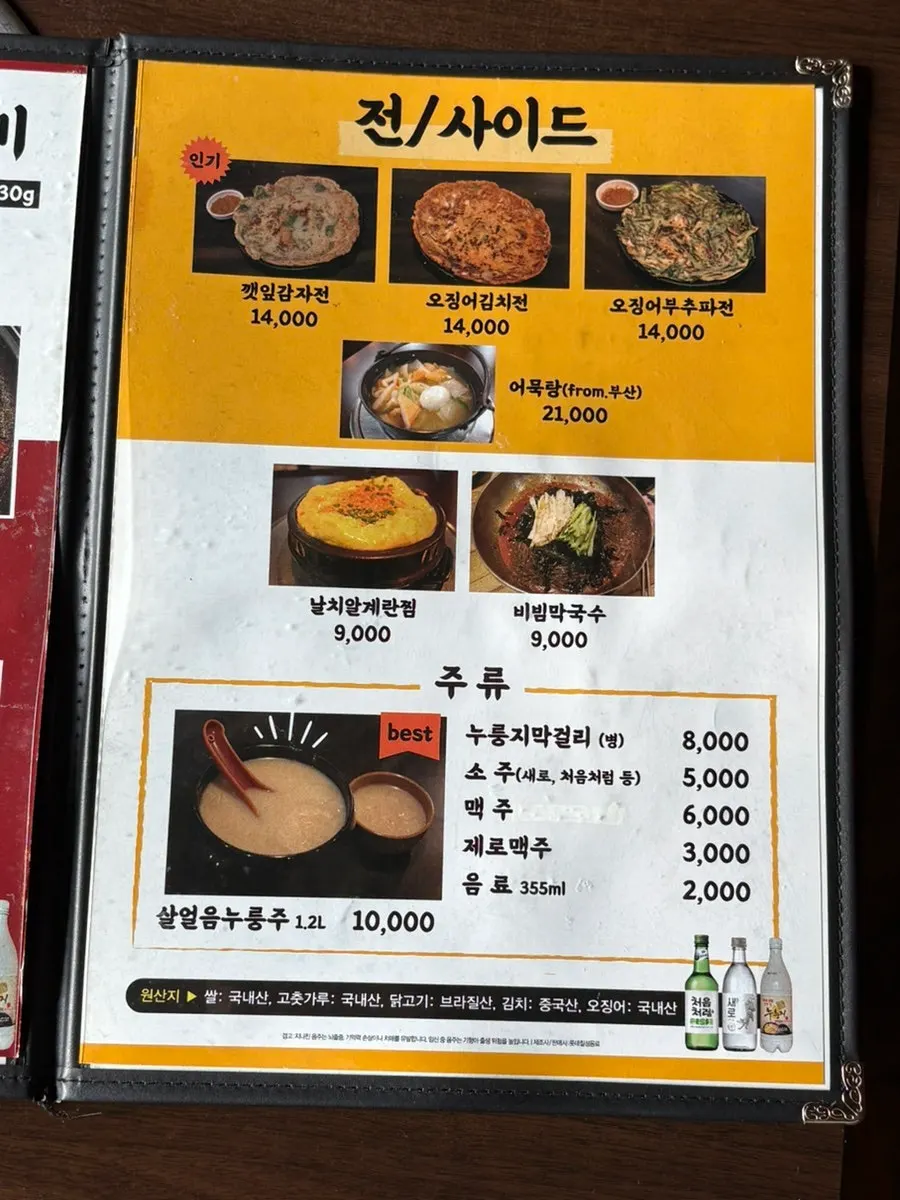 Sign describing the gamssachidak set menu