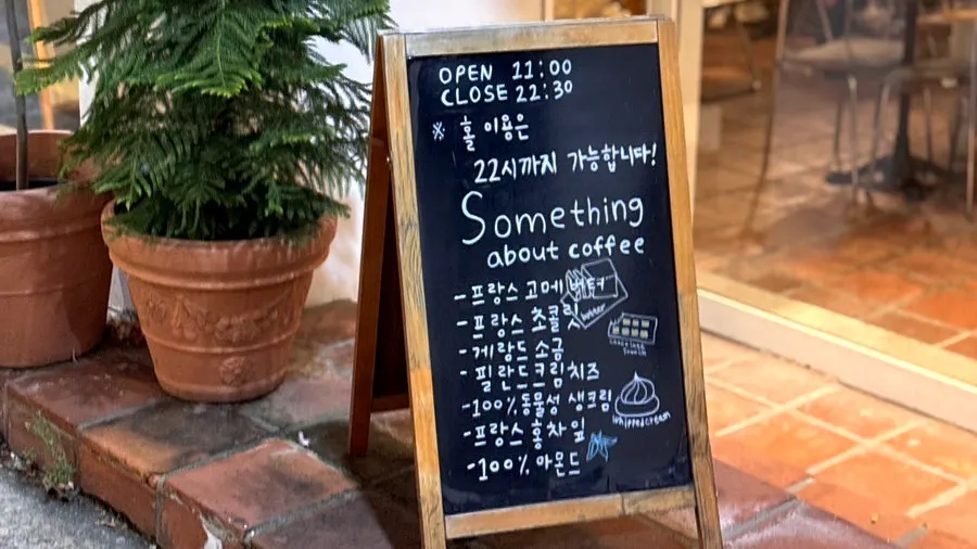썸띵어바웃커피 이용 정보
