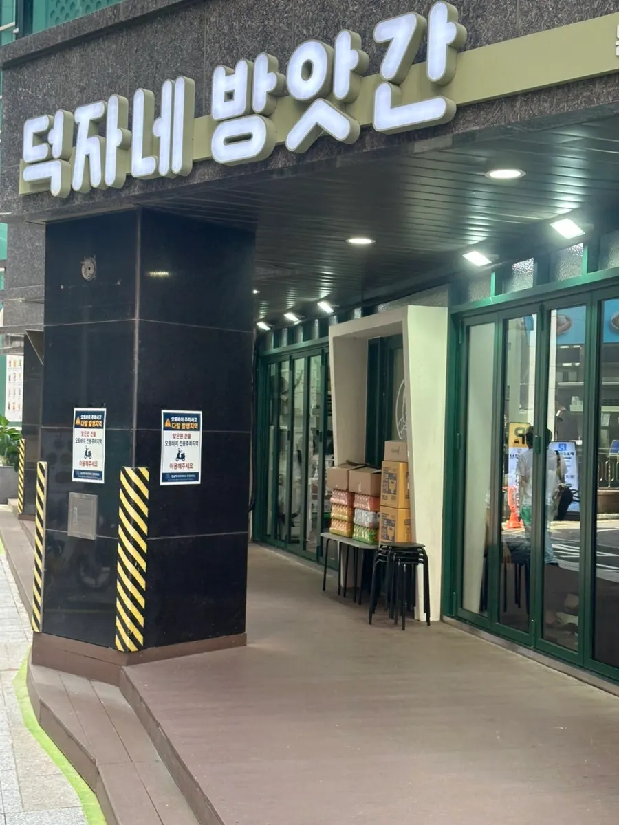 Storefront of Deokjane Bangatgan near Sinnonhyeon Station