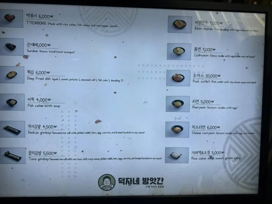 Menu board at Deokjane Bangatgan