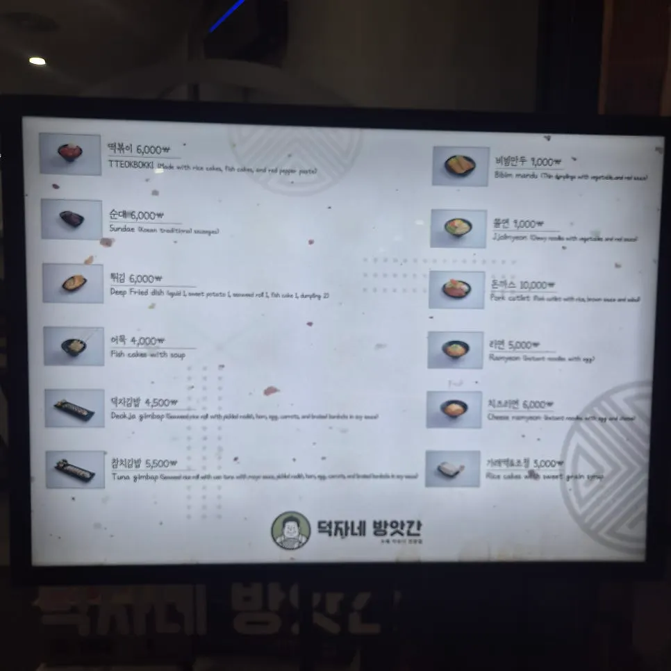 Visiting Deokjane Bangatgan near Sinnonhyeon Station