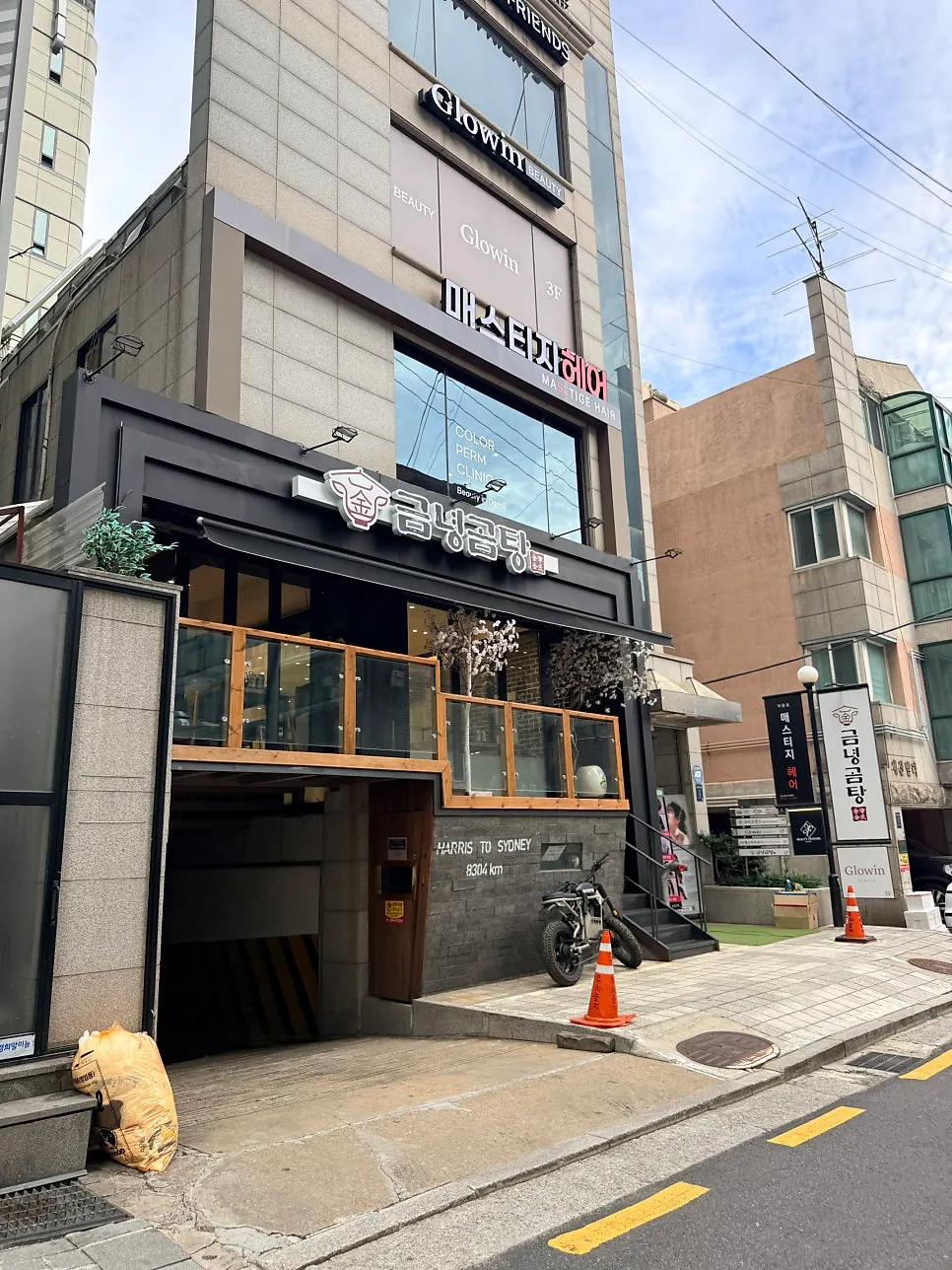 금녕곰탕 역삼점 식사 마무리
