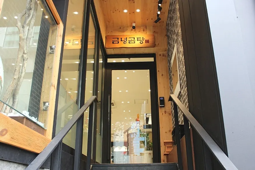 Entrance to Geumnyeong Gomtang Yeoksam Branch