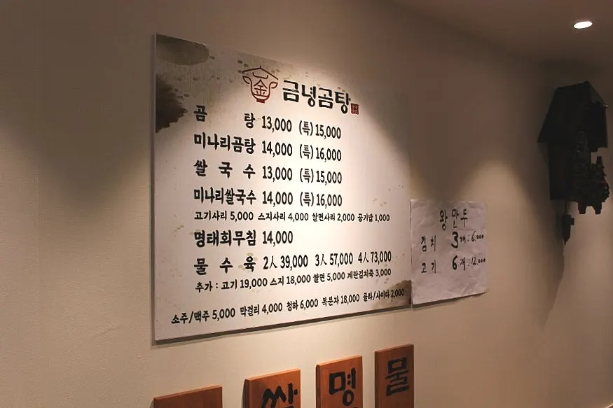 Clean and spacious interior of Geumnyeong Gomtang