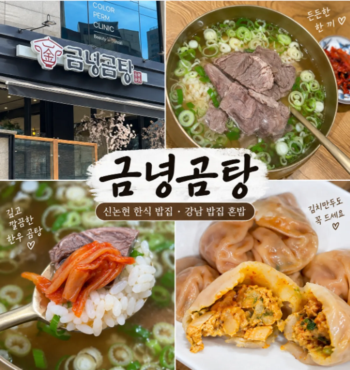 Solo meal at Geumnyeong Gomtang near Sinnonhyeon