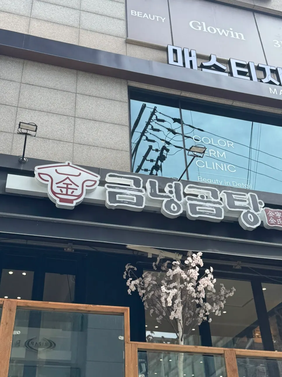 Geumnyeong Gomtang Yeoksam Branch basic information