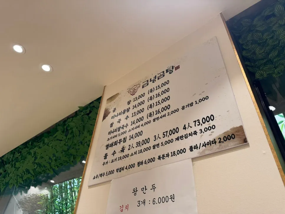 Gomtang and dumpling menu at Geumnyeong Gomtang