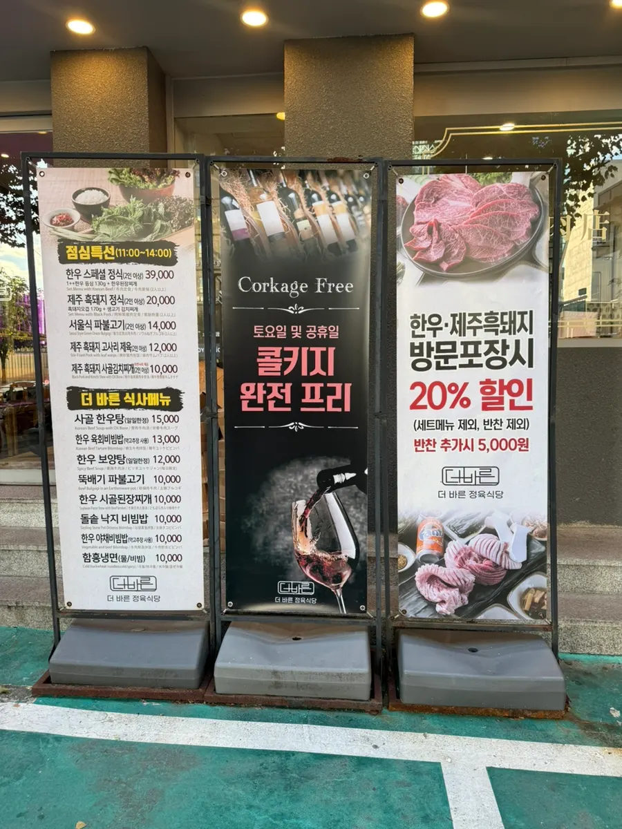 ป้ายแนะนำทางเข้าร้าน Deo Bareun Jeongyuk Sikdang
