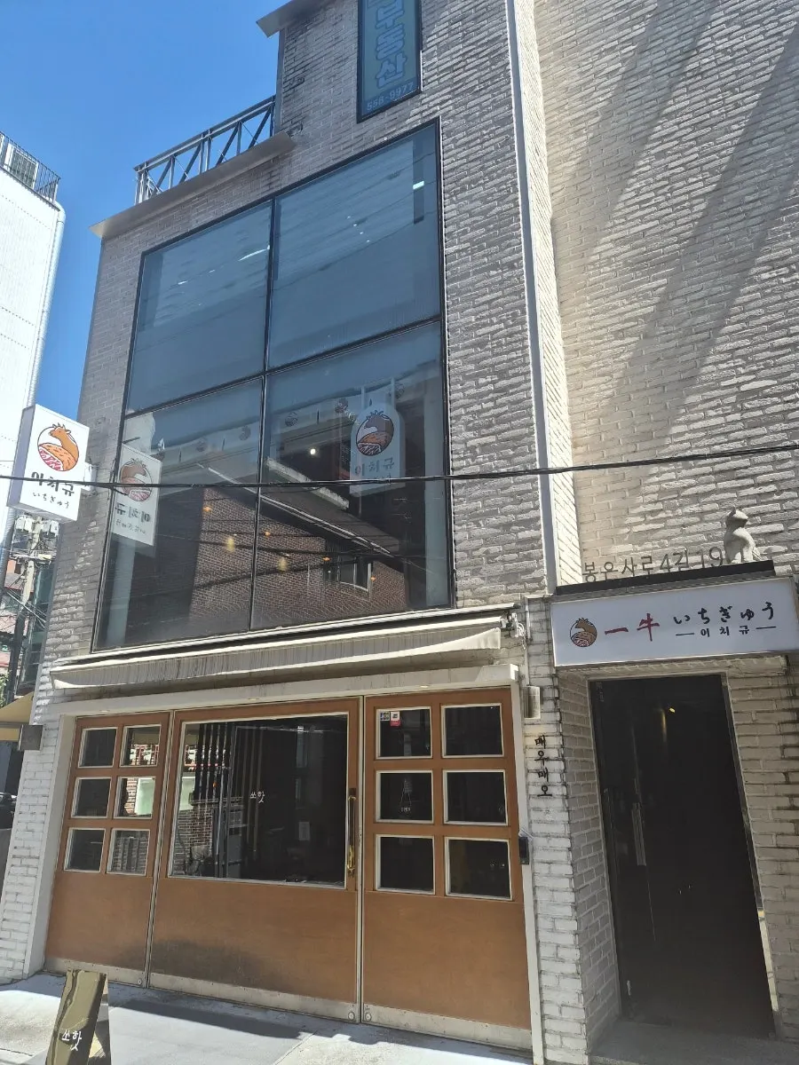 Vertical photo introducing a visit to Ichigyu Sinnonhyeon Branch