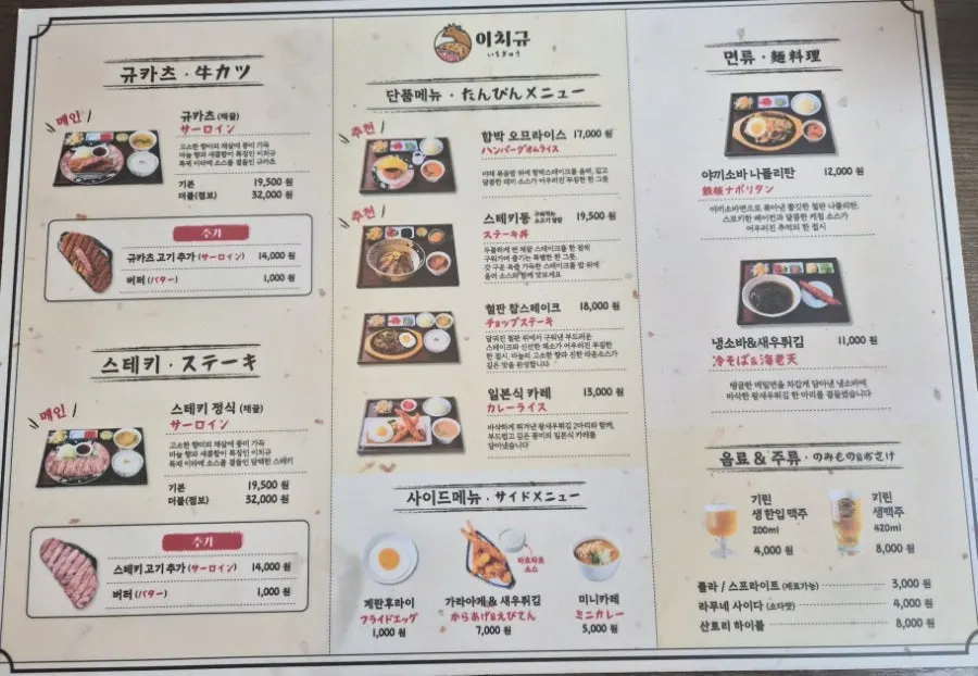Interior atmosphere at Ichigyu Sinnonhyeon Branch