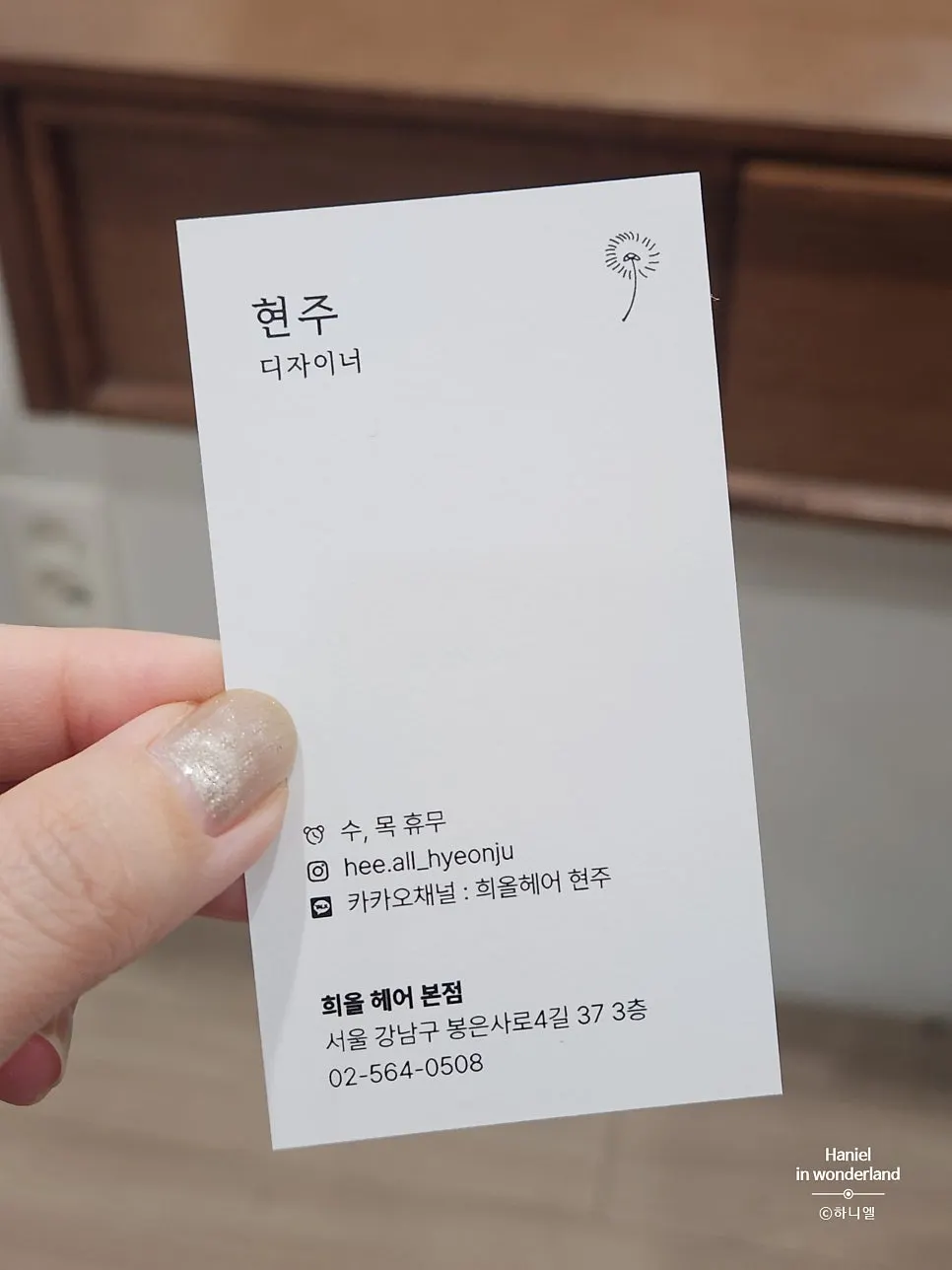 희올헤어 강남본점 예약 안내