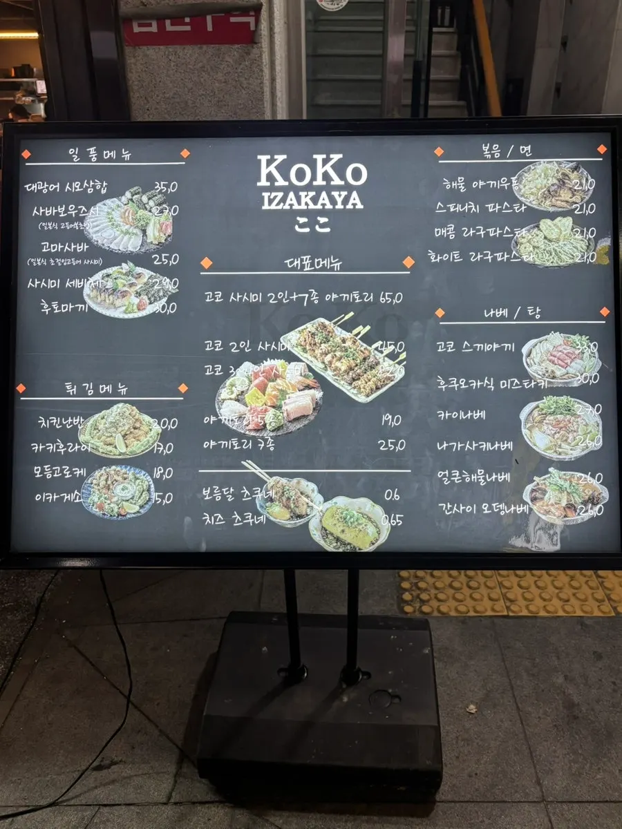 Entrance of Izakaya Goko between Gangnam and Sinnonhyeon stations