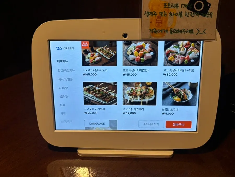 Menu board at Izakaya Goko