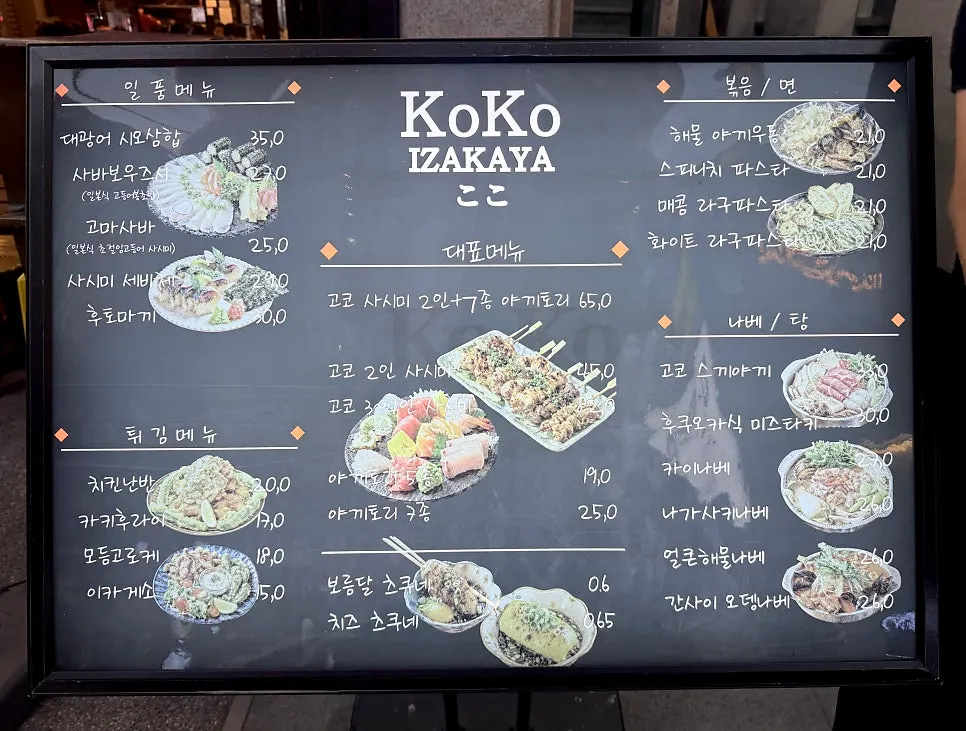 Izakaya Goko menu board