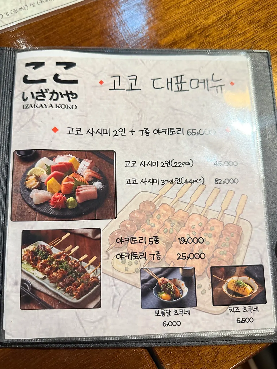 Goko menu, sashimi page