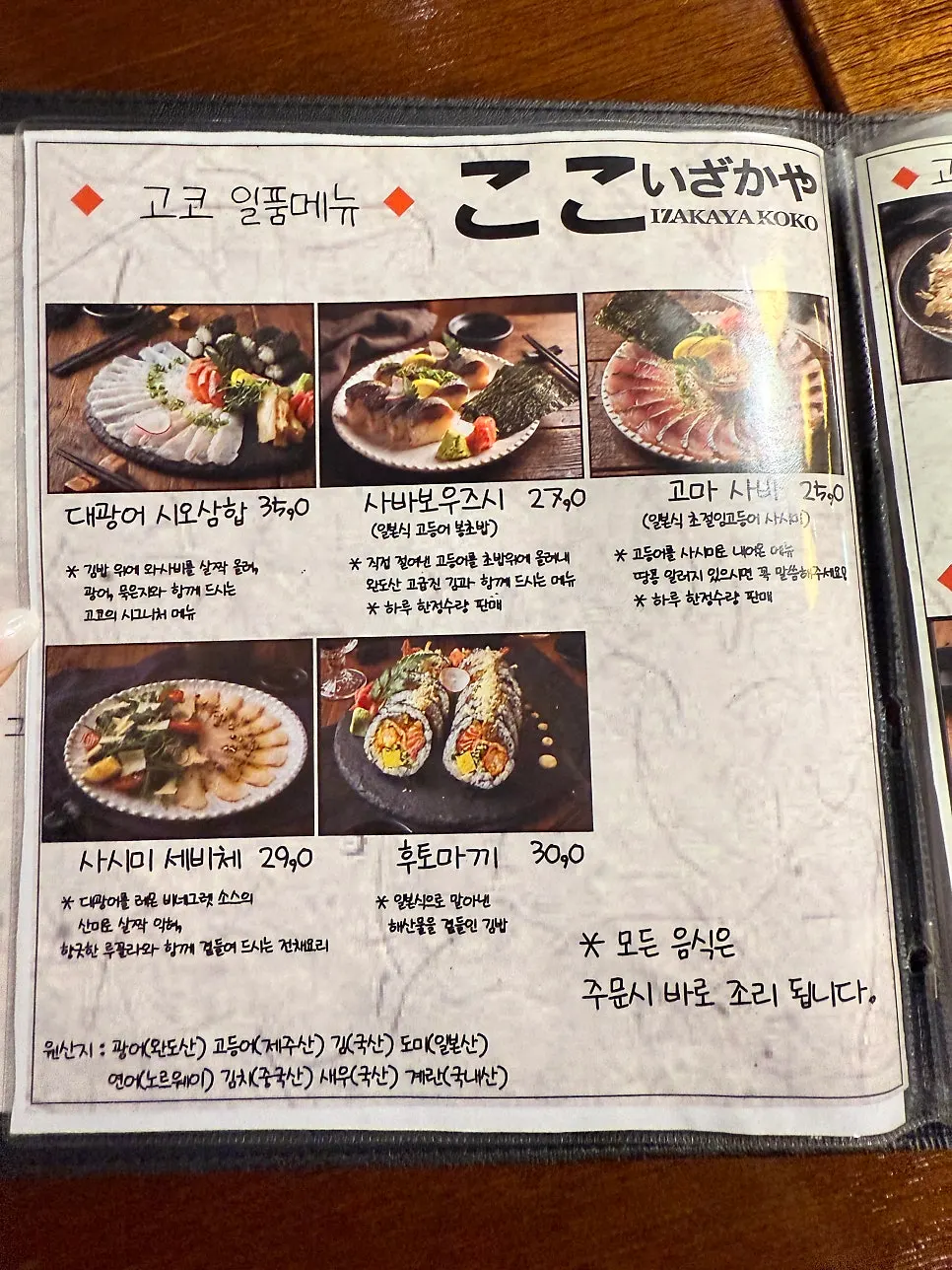 Goko menu, skewers page