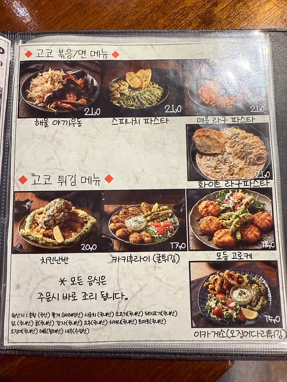 Goko menu, nabe (hot pot) page