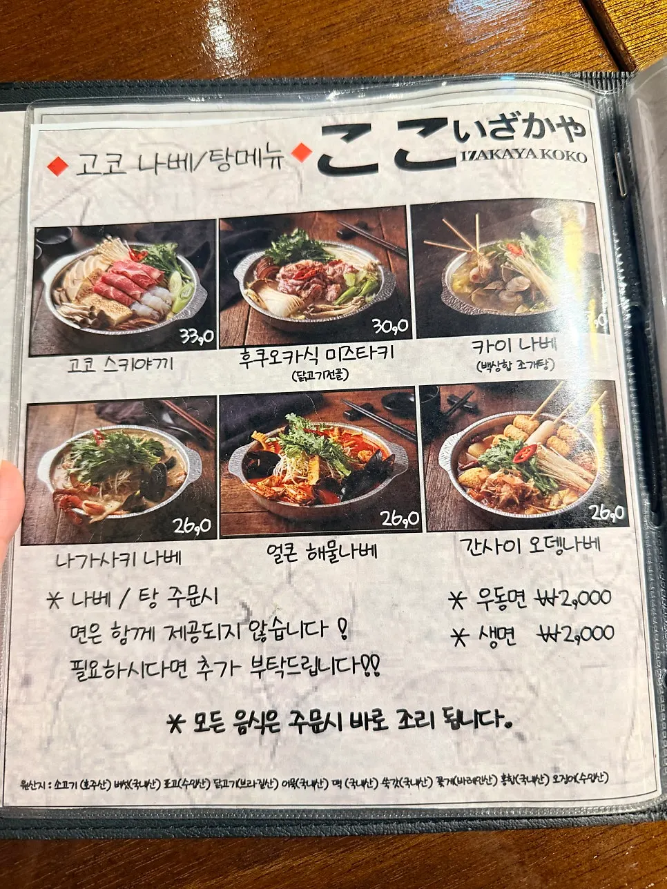 Goko menu, pasta page