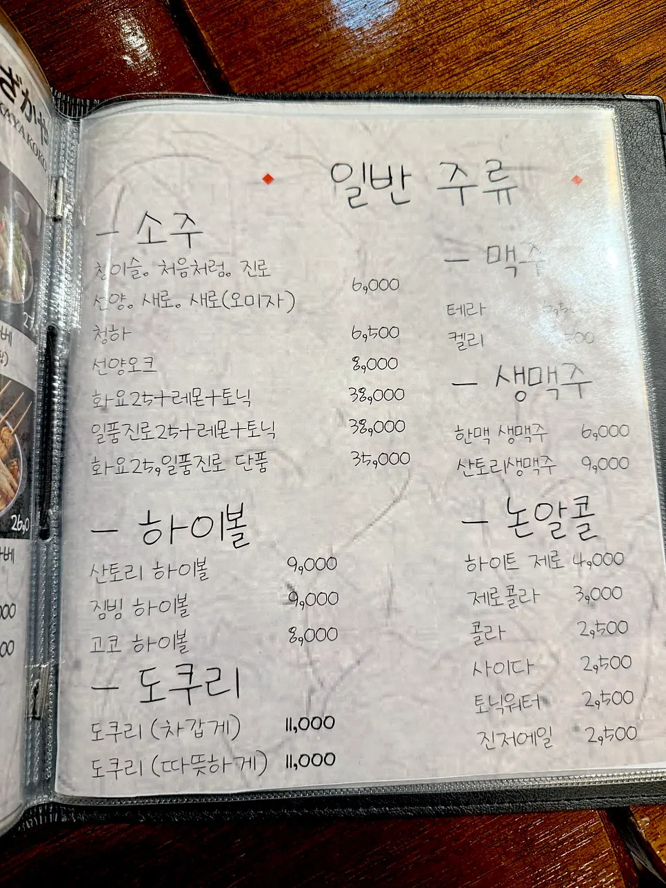 Goko menu, side dish page