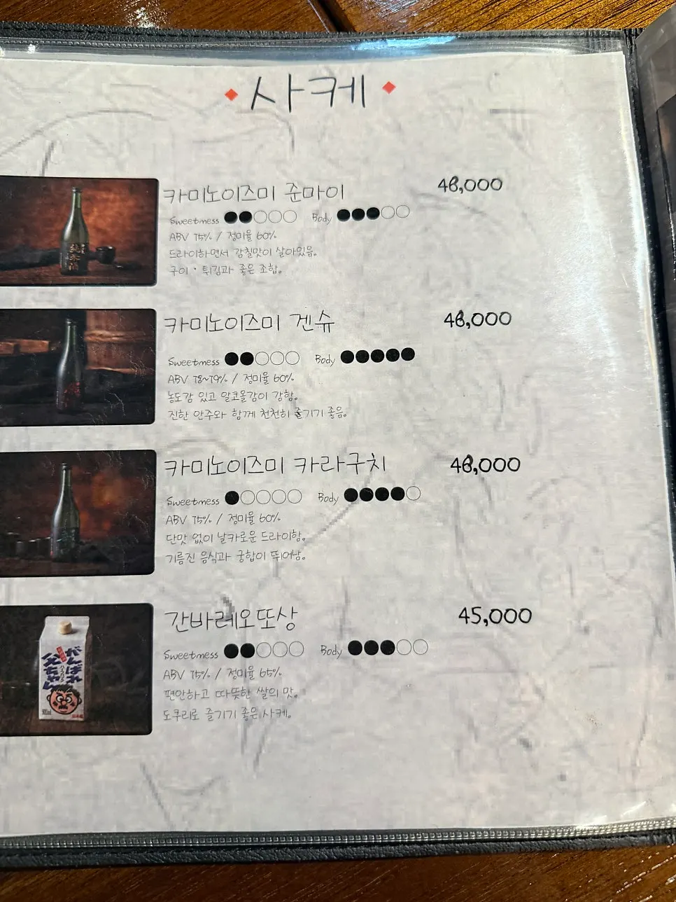 Goko menu, drinks page