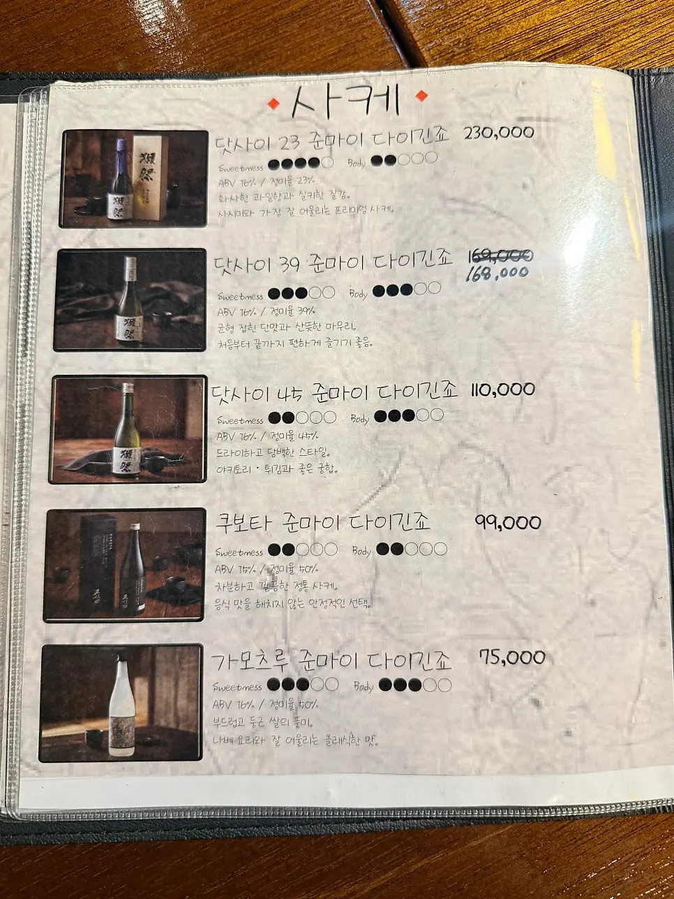 Goko menu, final page