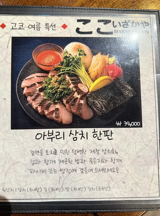 Summer special: full plate of seared mackerel notice