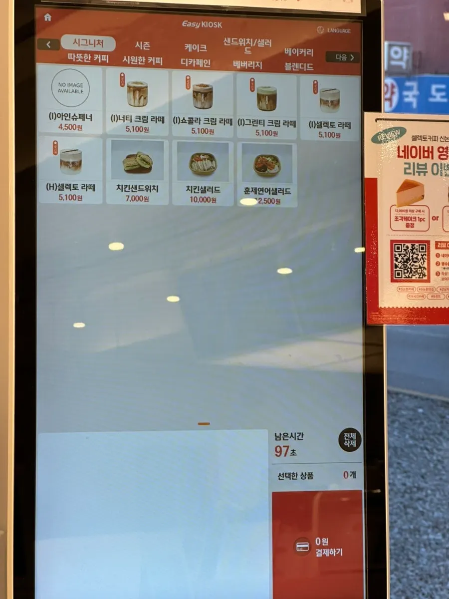 Kiosk order screen