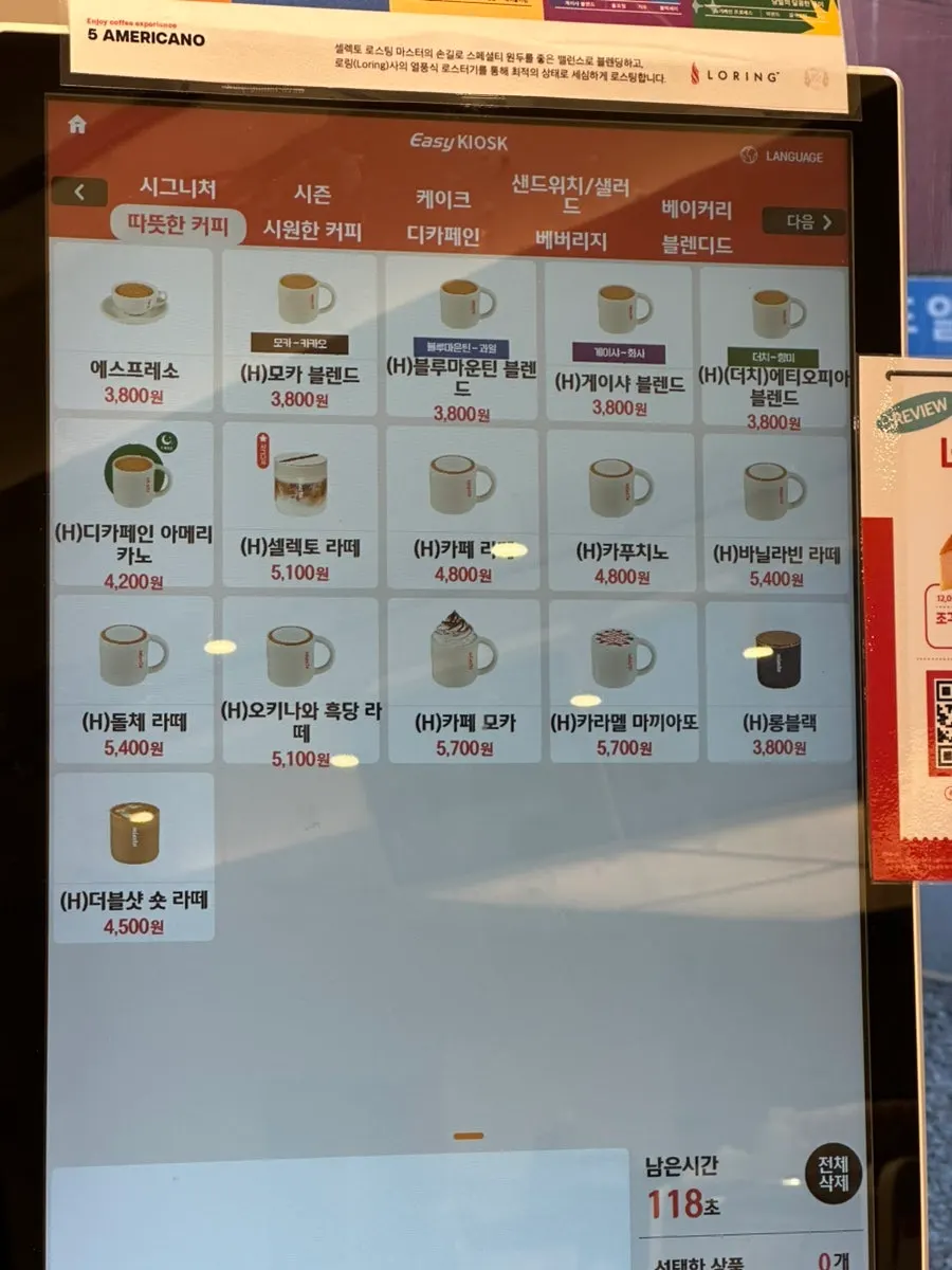 Kiosk drink category screen