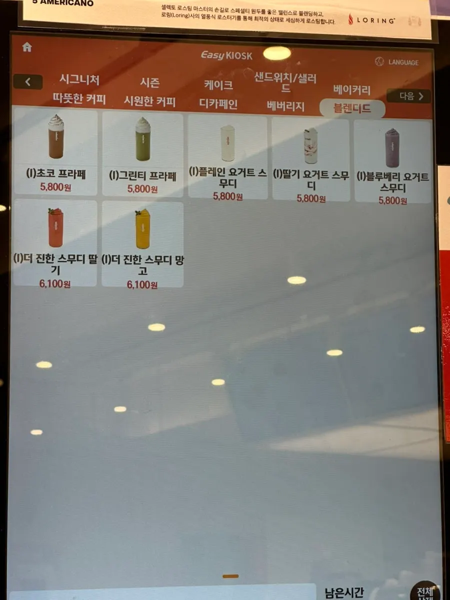 Kiosk screen for choosing coffee beans