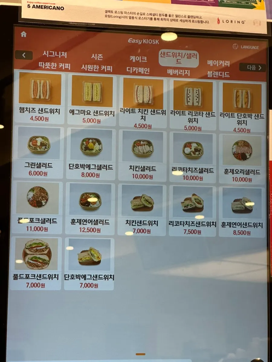 Kiosk order confirmation screen