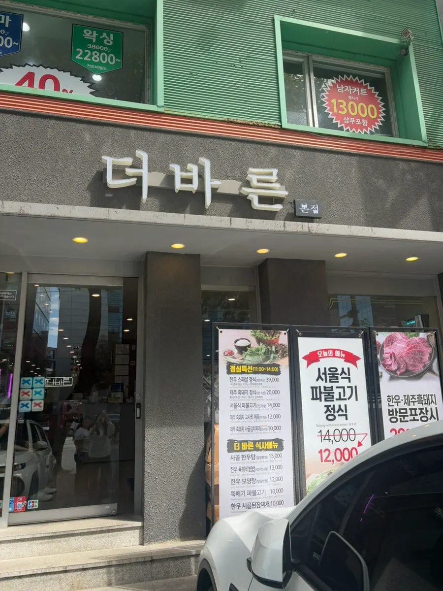 신논현역 더바른정육식당 본점 외관