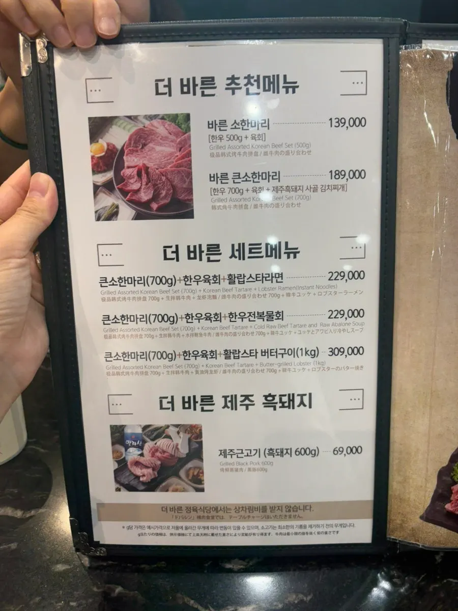 더바른정육식당 메뉴판
