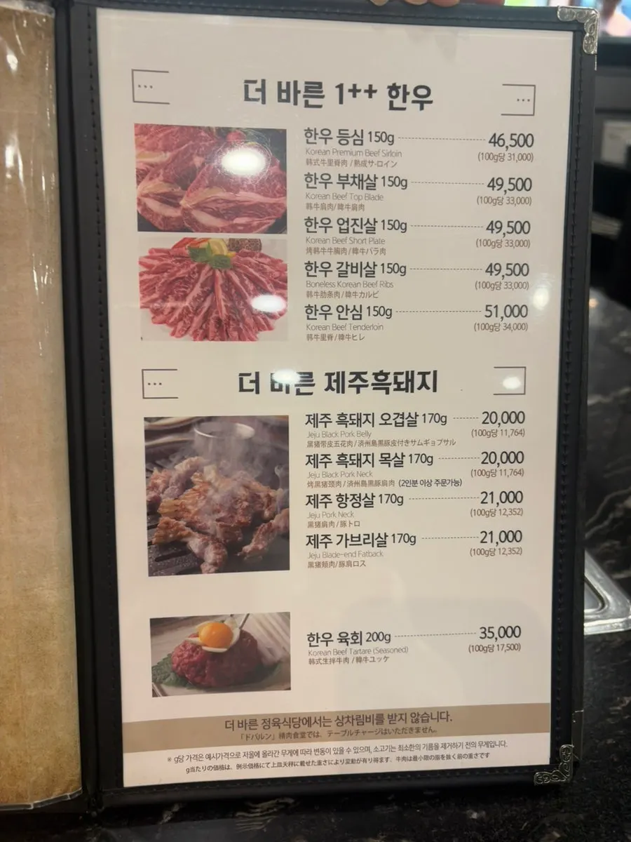 더바른정육식당 고기 메뉴 안내