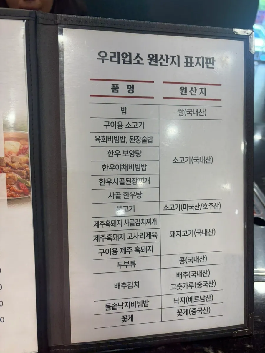 더바른정육식당 메뉴판 마지막 장
